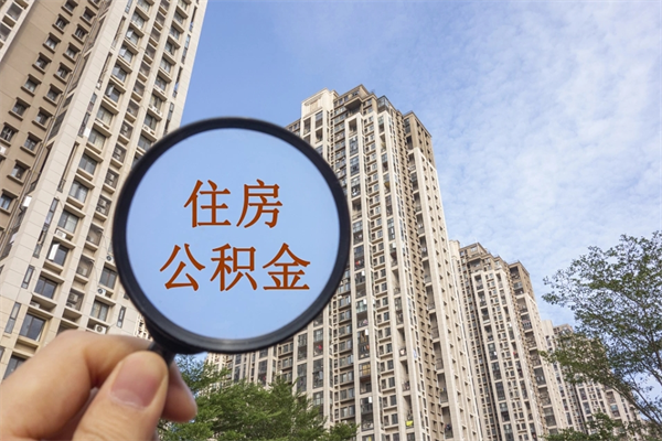 神木公积金封存怎么取（公积金封存是怎么取）