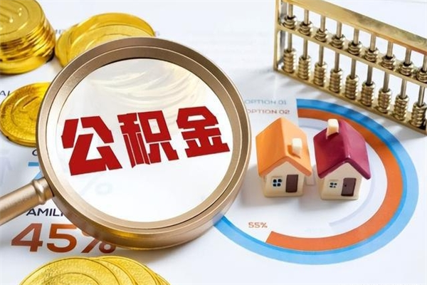 神木公积金封存怎样取（公积金封存怎么取?）