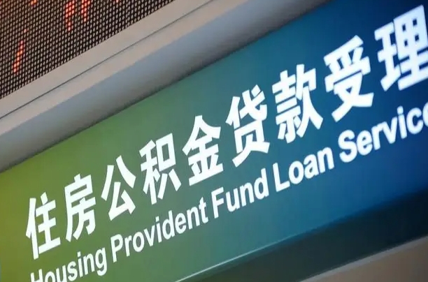神木离职后直接可以取住房公积金吗（离职之后能取公积金吗）